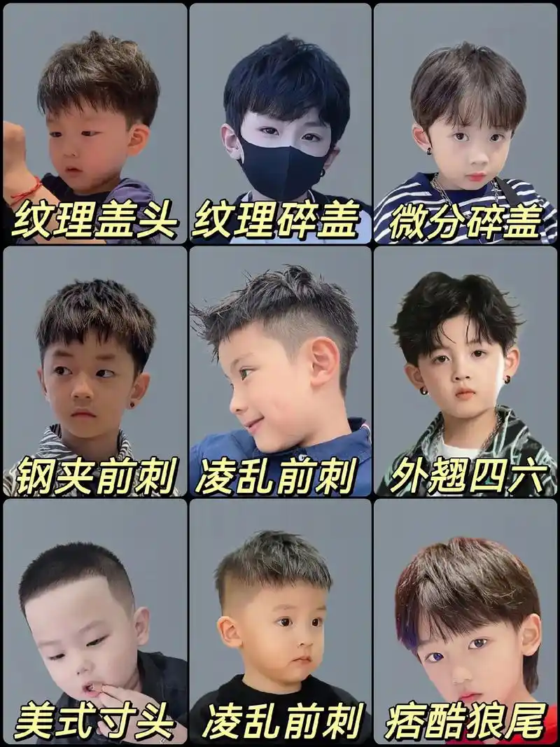 2-12岁男童夏季清爽发型合集.天气热啦,给儿子选一款清爽, - 抖音