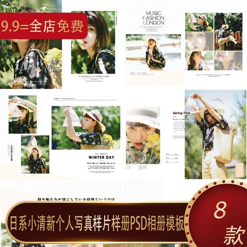 外景个人写真日系小清新样片样册照片排版素材psd相册模板摄影