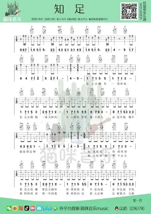 五月天知足尤克里里完整弹唱谱d调弹唱谱