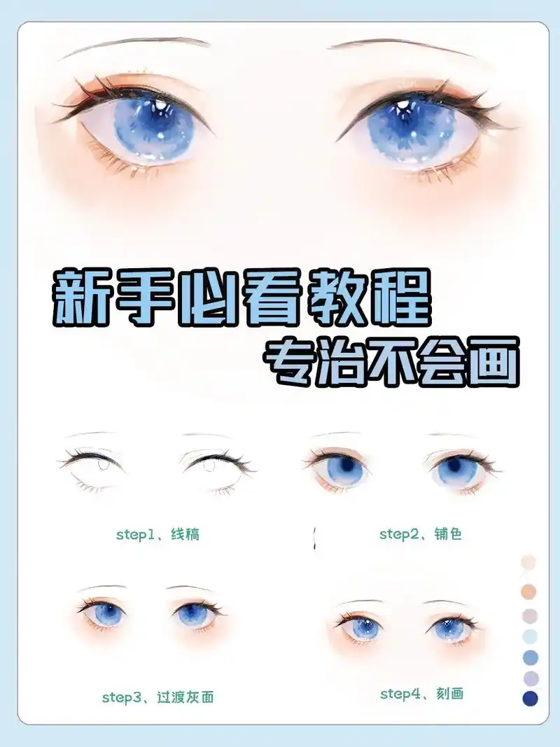 二次元眼睛半厚涂教程来啦