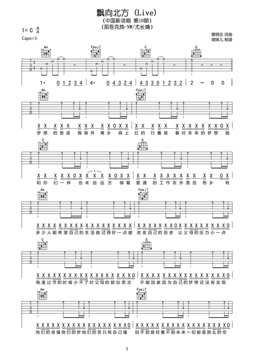 尤长靖那吾克热lilem飘向北方live吉他谱