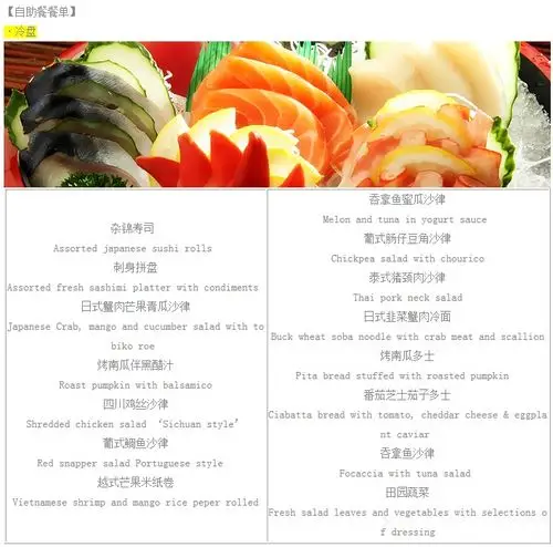 澳门威斯汀酒店自助餐