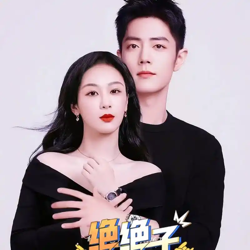 杨紫肖战.#余生请多指教 #希望你们越来越好 #杨紫长相思小 - 抖音