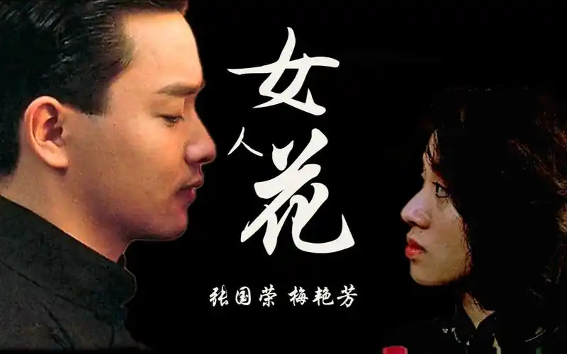 经典老歌,梅艳芳《女人花》催人泪下,唱哭多少重情重义的痴心人,太