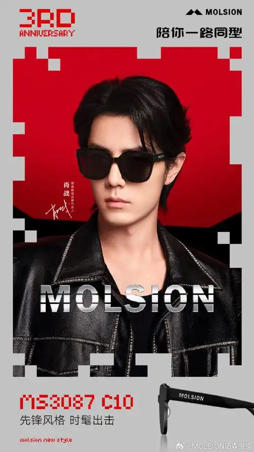 肖战陌森眼镜品牌代言人##陪你一路同型##molsion陌森眼镜