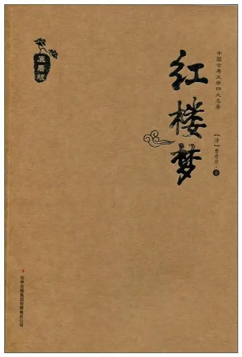 《红楼梦》是在写解脱?看看王国维怎么说