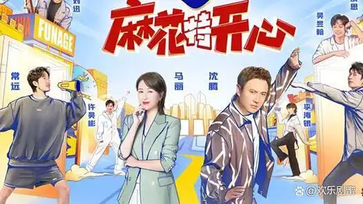 开心麻花:最惨演出只卖出七张票,到春晚爆红,如今影视综艺不断