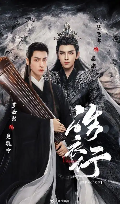 皓衣行#依照每部剧定档前都会频繁上一步热搜,感觉这部剧是要动了的