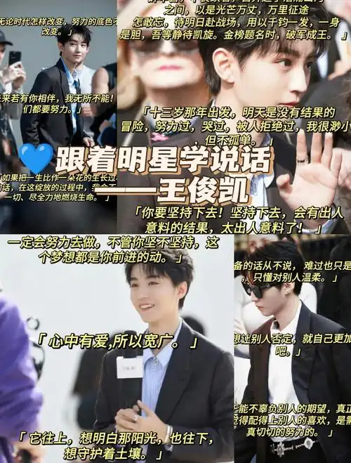 王俊凯励志语录集锦