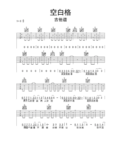 空白格吉他谱乐谱