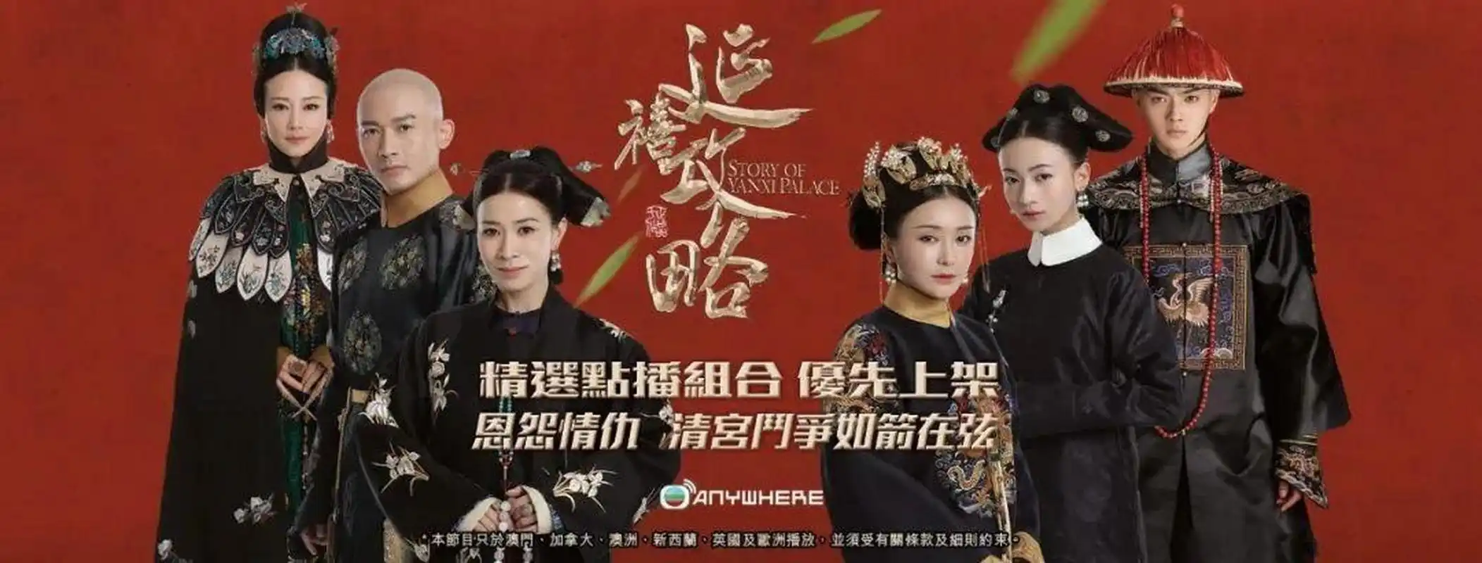 《延禧攻略》是这几年中国大陆最成功的古装剧,在北美,南美,欧洲,非洲