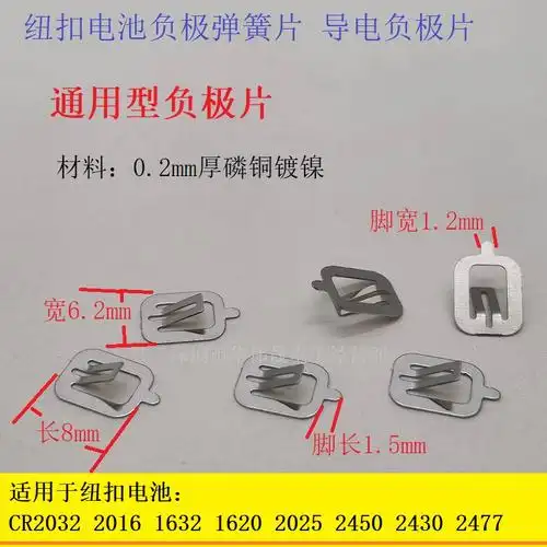 2mmcr2032纽扣电池负极弹片 2477电池负极弹簧片2025 2450-阿里巴巴