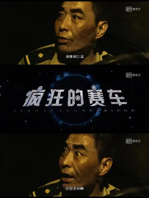 电影推荐疯狂的赛车08