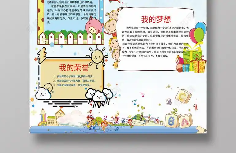 天蓝卡通版活泼可爱竞选班干部自我介绍海报