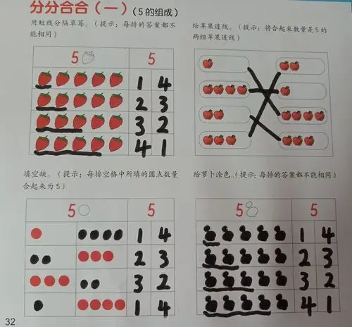 让我们一起来学习5的分解吧!