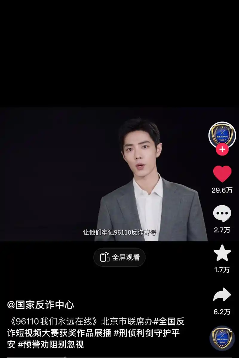 肖战《96110我们永远在线》反诈宣传片,也是全国反诈短视频大赛获奖