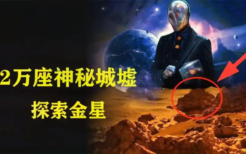 金星到底是一个怎样的存在?