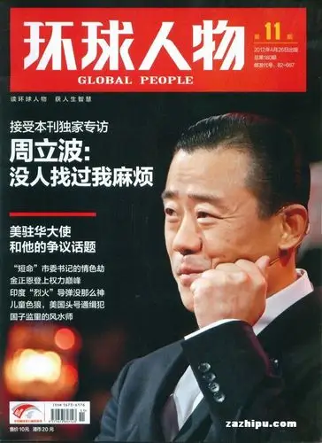 环球人物2012年4月3期