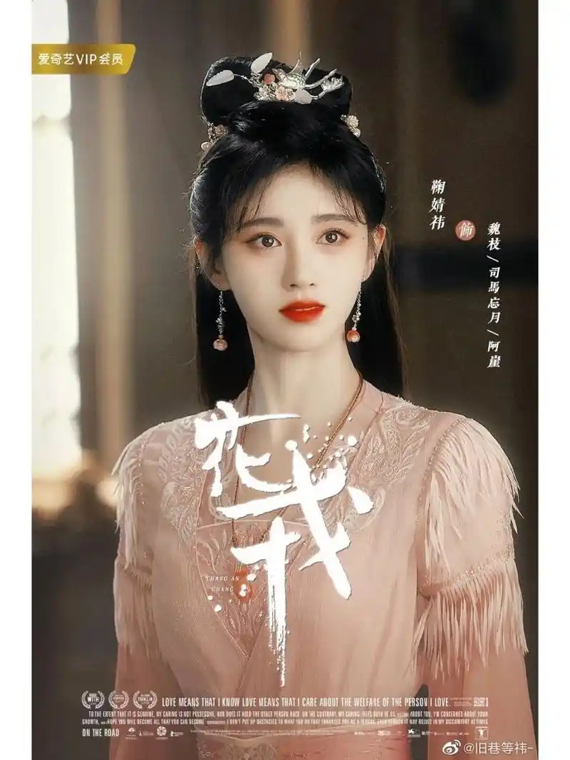 鞠婧祎Ⅰ花戎海报   好期待