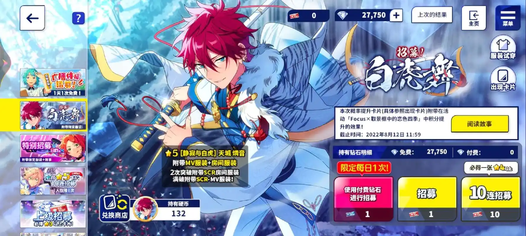 偶像梦幻祭2 #天城燐音 歪了6张,你甚至个衣叠卡了也不愿 - 抖音