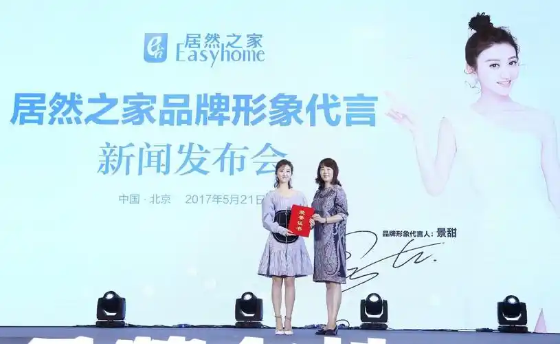 景甜都来居然之家了你还在等什么