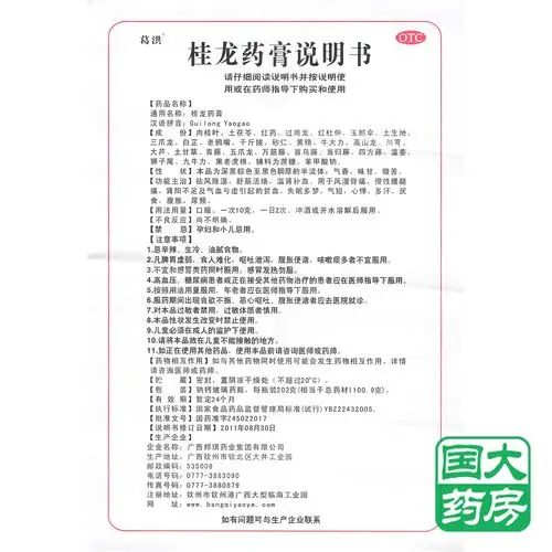 葛洪 桂龙药膏 202g 气血亏虚贫血风湿骨痛失眠多梦厌食心悸