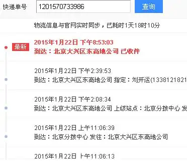 查一下韵达快递1201570733986的快递到哪了