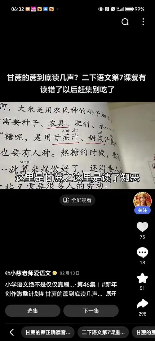 里注音是四声zhè,但有说法是单独说"甘蔗"这个词时,读音为轻声zhe