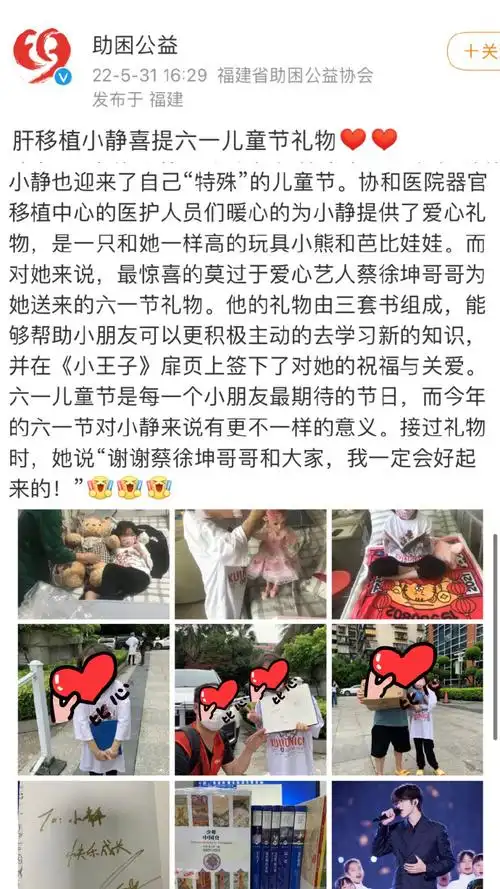 蔡徐坤给患病粉丝送儿童节礼物