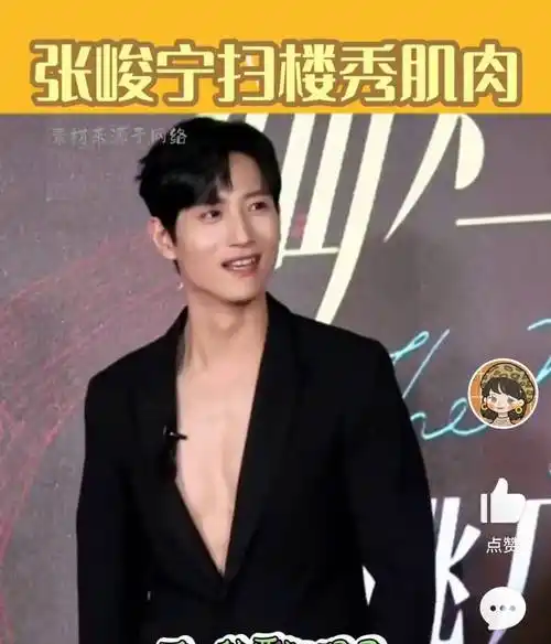 张峻宁为走红挑战穿衣极限,赤膊穿西装露胸腹肌,声称再看要扫码_观众