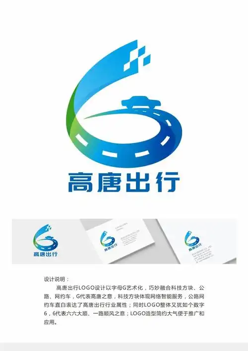 高唐出行logo广告语征集评选活动开始了