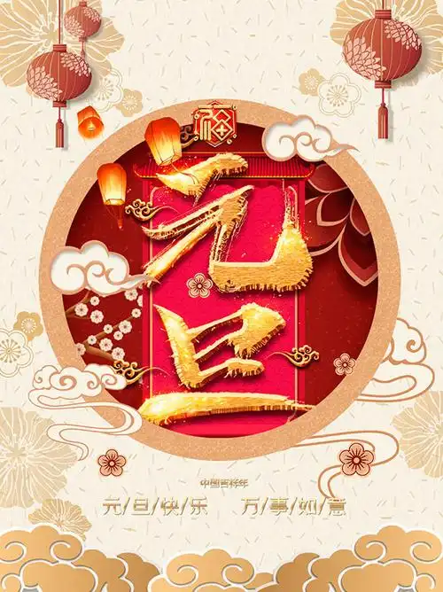 素材分类: 元旦所需点数:   0 点 关键词: 元旦海报,2021,元旦,节日