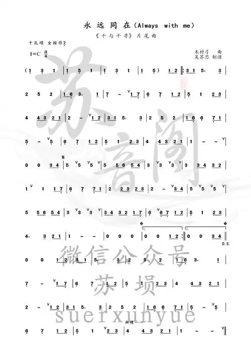 永远同在(千与千寻) 埙版