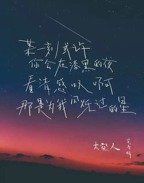 手写吴青峰太空人歌词