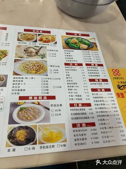 潮香四海·家传潮汕菜(南山店)菜单图片