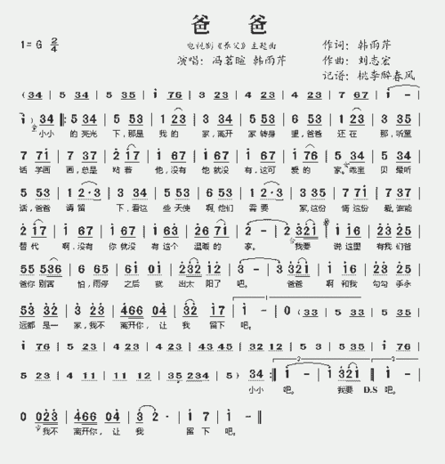 爸爸(电视剧《养父》主题曲)_歌谱简谱_哆来咪123曲谱网