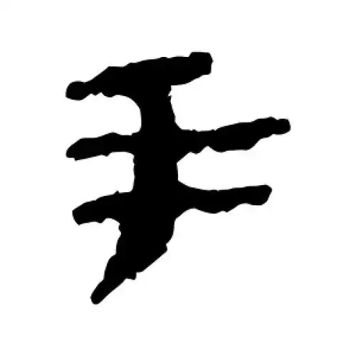 隶书手字