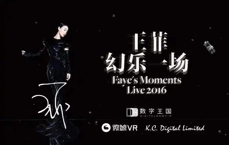 去不了王菲演唱会现场?你还可以这样看"幻乐一场"