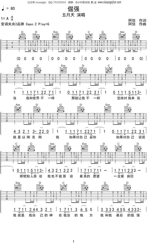 五月天倔强吉他谱g调吉他弹唱谱