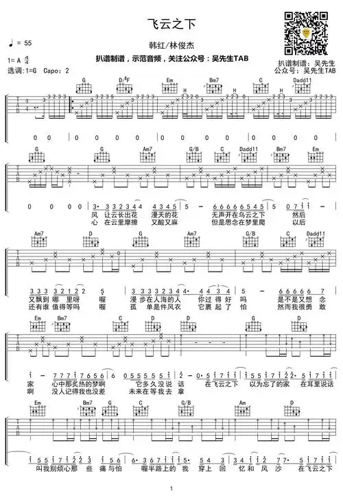 飞云之下吉他谱韩红林俊杰g调六线谱