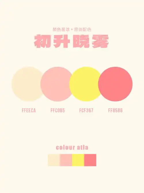 应援色:初升晓雾●早晨的太阳缓缓升起,穿过云雾,散落出金黄的颜色