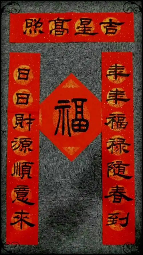 春联范例------【隶书篇·七言】 (内含小学生书写春联视频)