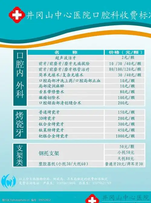 口腔收费标准图片