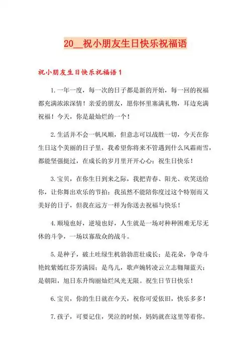 2021祝小朋友生日快乐祝福语