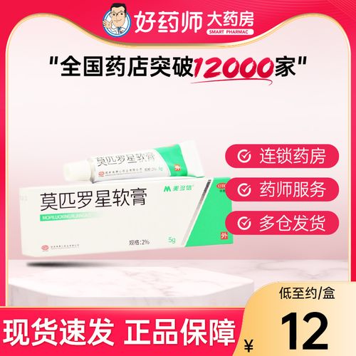 美多信 莫匹罗星软膏 2%*5g*1支/盒