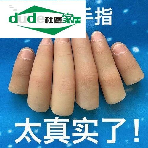 断指仿真手指套无名食指中指大拇指小拇假肢指套假手指头魔术
