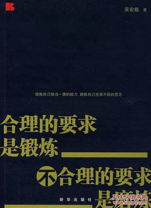 合理的是锻炼不合理的是磨练