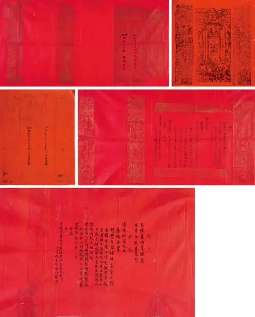 0380 庚帖婚书七件