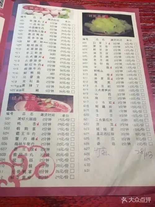 小龙坎老火锅(香港中路店)-菜单-价目表-菜单图片-青岛美食-大众点评