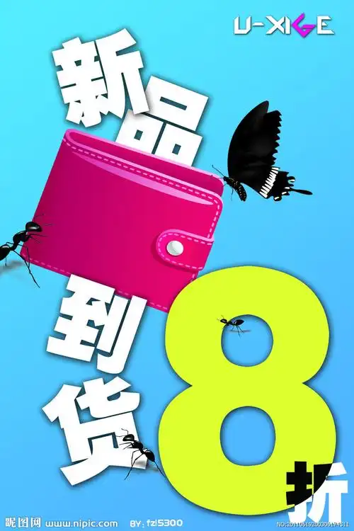 新品到货海报图片